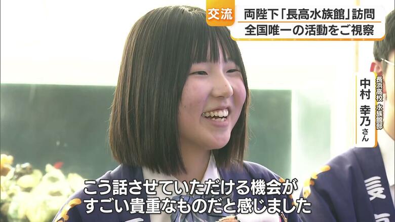 長浜高校水族館部　中村幸乃さん