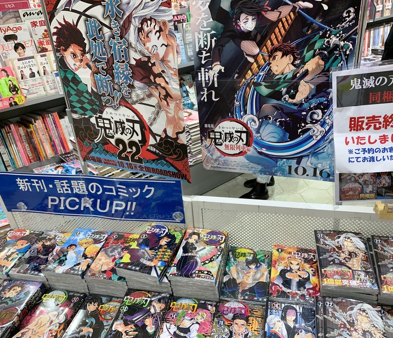 「鬼滅」「呪術」のヒットも追い風に 書店の倒産が急減、2020年度は過去最少を更新