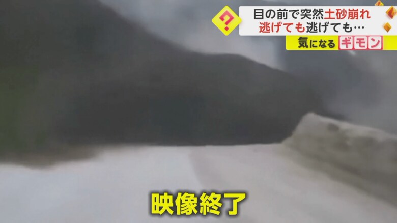 土砂崩れがカメラの方に近づいてくる瞬間(6)