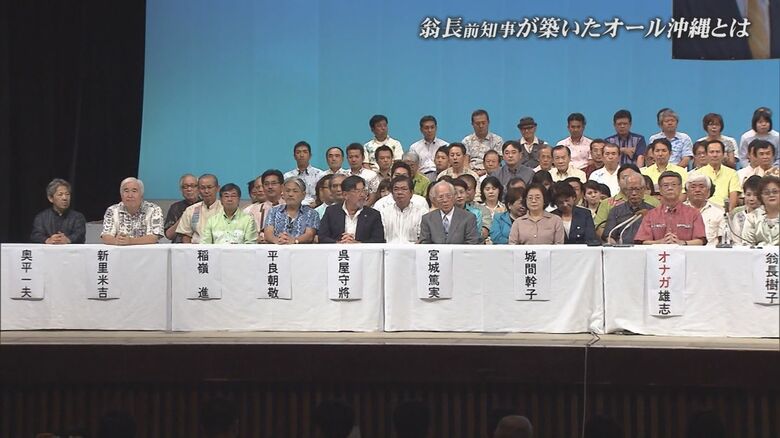 革新と保守が党派を超えて協力したオール沖縄勢力
