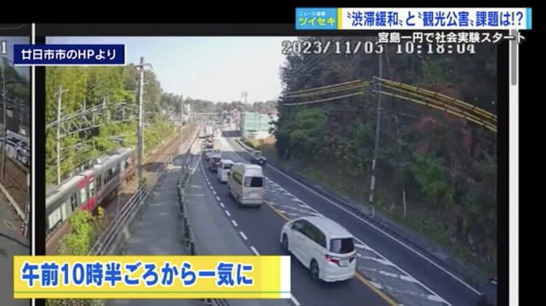 11月3日、午前10時半ごろの前空駅付近のライブカメラ映像