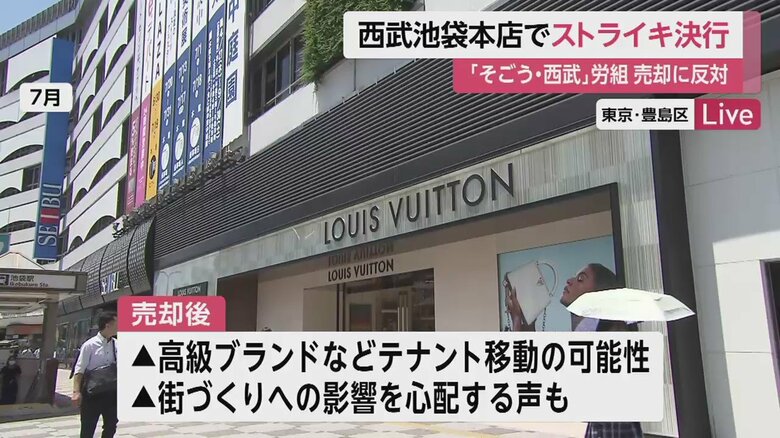 売却により、高級テナントが移動する可能性もある