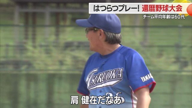 人生の半分以上を野球とともに歩んできた人も