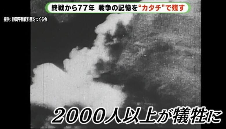 静岡空襲（1945年6月19日）