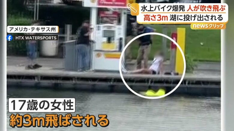 吹き飛ばされたのは17歳の女性