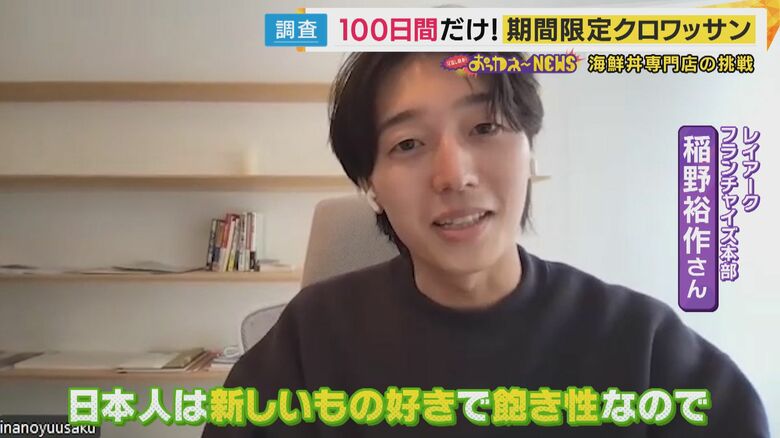 レイアークフランチャイズ本部 稲野裕作さん