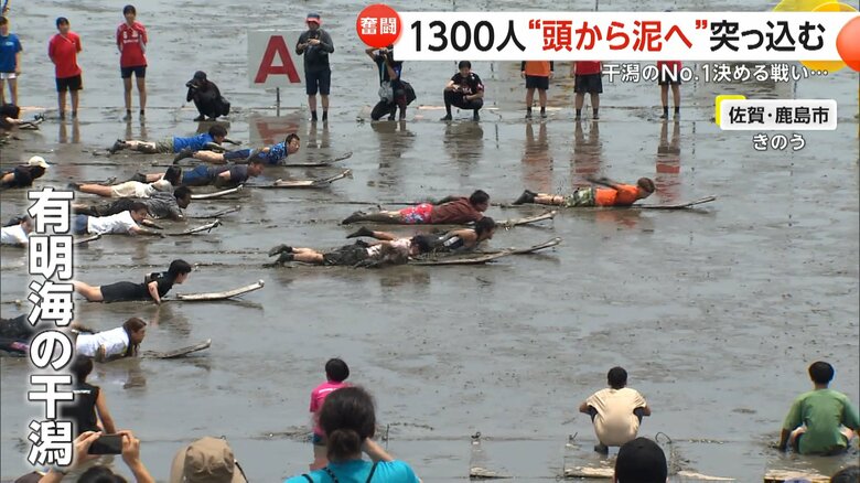 有明海の干潟で約1300人が泥だらけになった