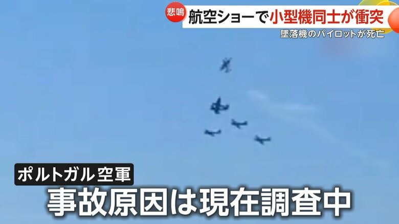 地上にいた約10万人の観客にけがはなかったがパイロット1人が死亡した（IHA）