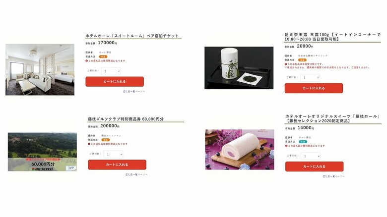 自動販売機の納税でもらえる返礼品の一部（画像提供：藤枝市）