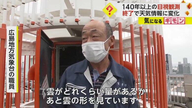 目視観測について説明する広島地方気象台の職員