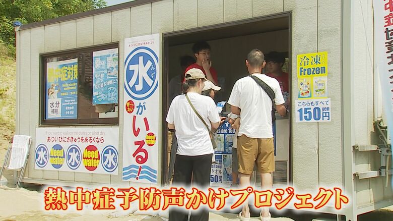冷たい飲み物を販売しながら熱中症予防の声かけも行う