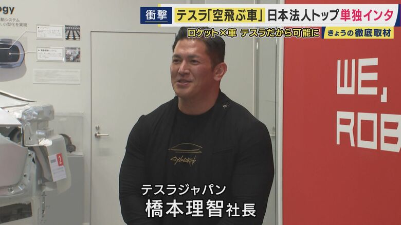 テスラジャパン橋本理智社長