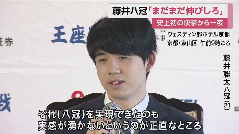 対局後、会見に臨んだ藤井八冠（11日夜）
