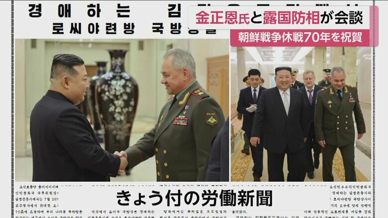 27日付けの北朝鮮の労働新聞。金正恩総書記と、ロシア・ショイグ国防相が笑顔で握手を交わしている