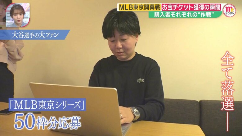 フミアキさんは妻と開幕チケットを狙う