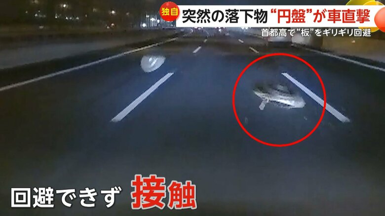 走行中の車から円盤状の物体が落下し後続車に接触する瞬間（16日午後8時半過ぎ、東名高速道路）④