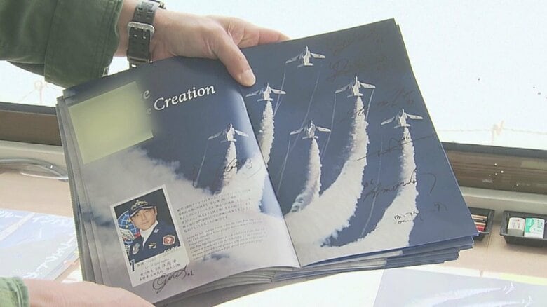 隊員らのサインを書き込んだ広報誌