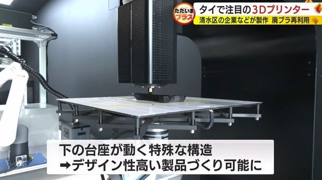 台座が動く３Dプリンター