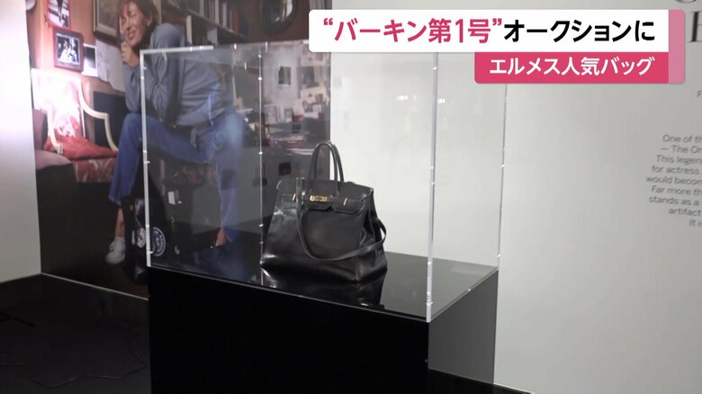 エルメス「バーキン」初代バッグ