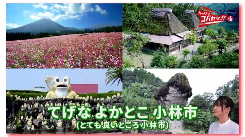 小林市公式YouTubeより