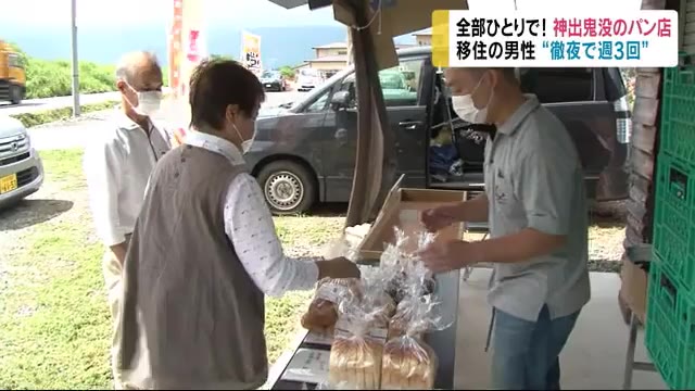 【特集】“神出鬼没”のパン店 伊那に移住の男性 製造も販売もすべて一人で 週に3回徹夜で作業