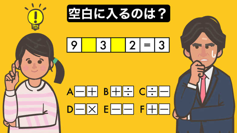 空白に入るのはなんでしょう?【大人も子どもも“脳トレ”】