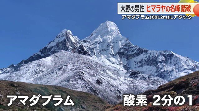 ヒマラヤの名峰「アマダブラム」