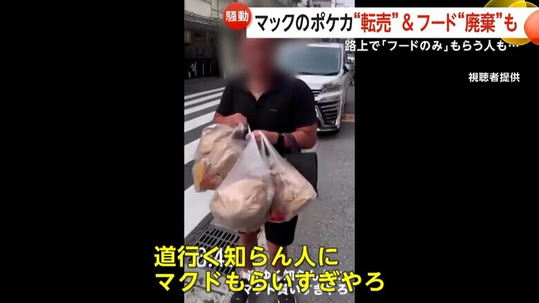 面識のない人に声をかけられ、ハッピーセットの商品だけをもらった人も