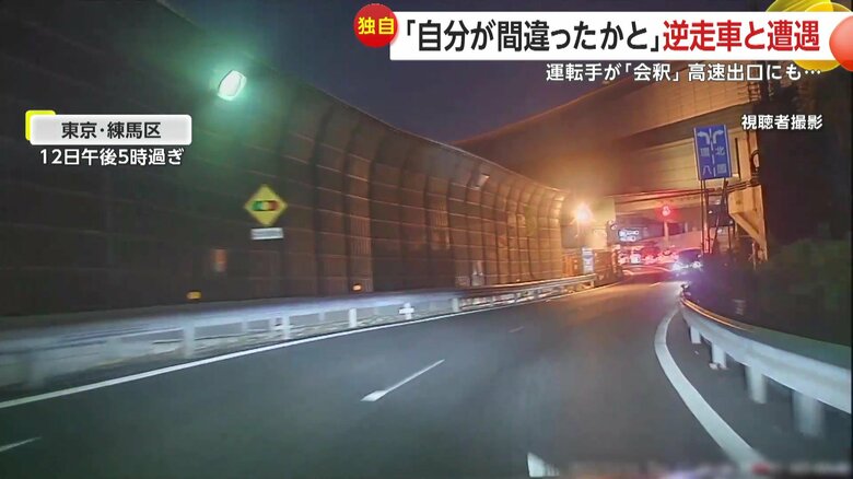 恐怖の逆走車（12日午後5時過ぎ、東京・練馬区）