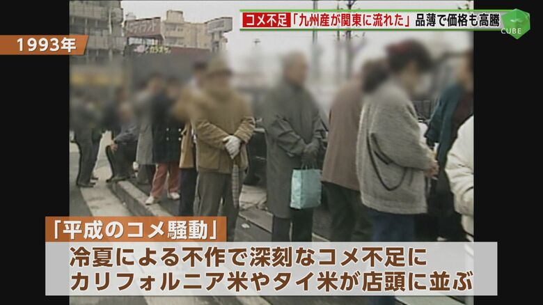 「平成のコメ騒動」(1993年)