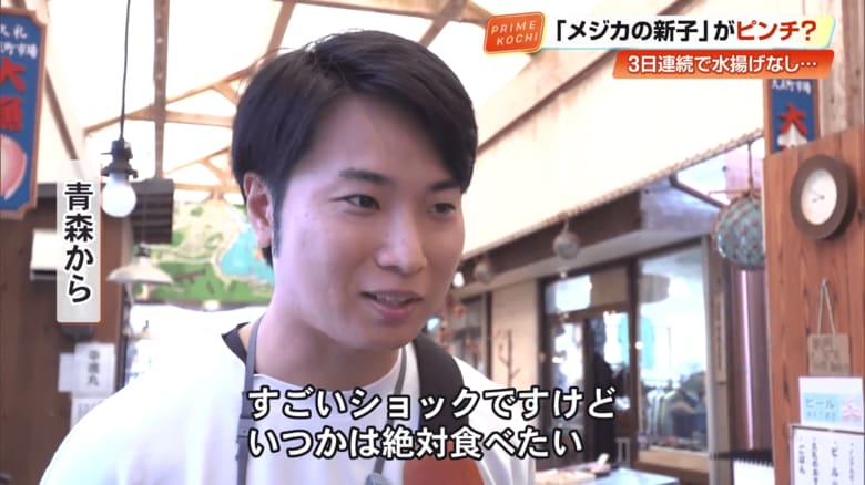 青森から訪れた観光客「すごいショックですけど、いつかは絶対食べたい」