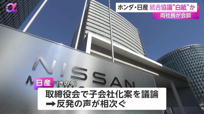 日産は5日に開いた取締役会で子会社化案を議論