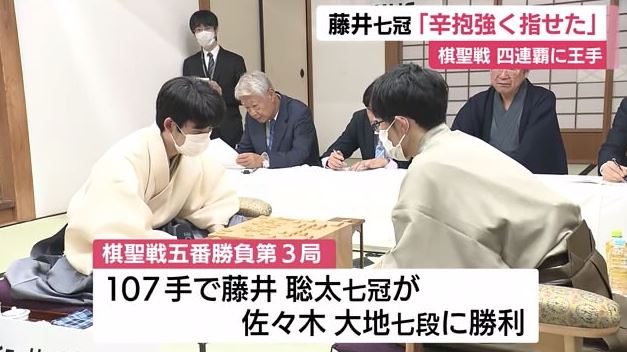 棋聖戦 第3局（沼津市 2023年7月3日）