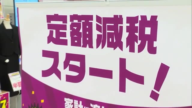 定額減税も評価はそれほど高くなく…