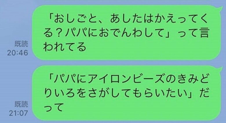 ドラクエふじこさんから父親へ送られたLINEメッセ―ジ