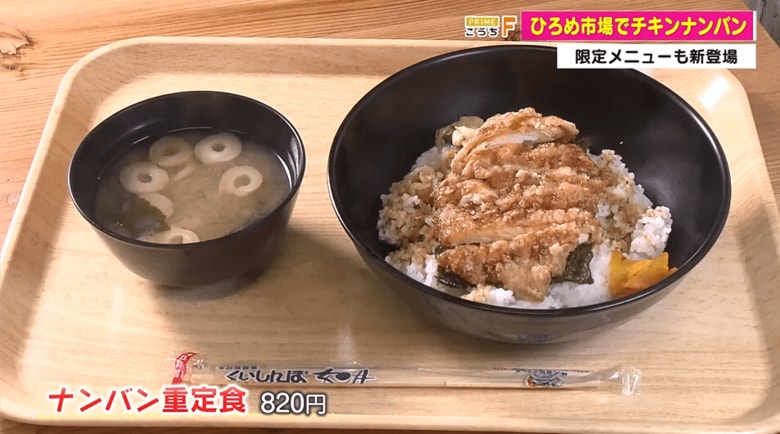 甘辛ダレで仕上げた「ナンバン重定食」