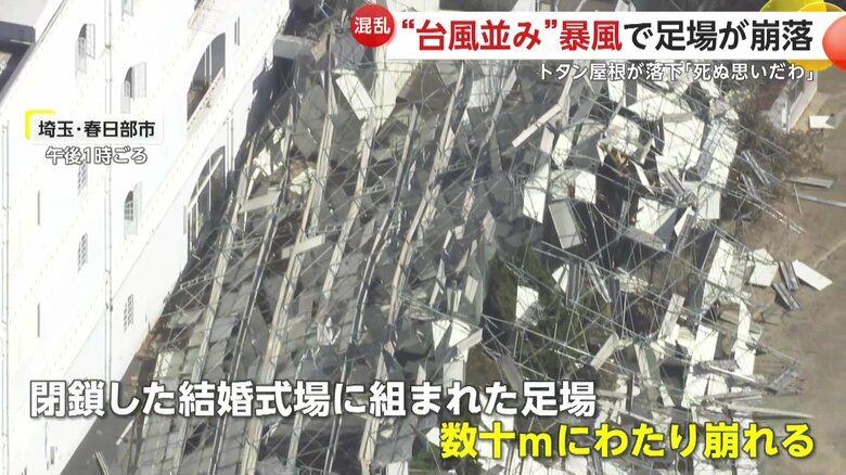 埼玉・春日部市では数十メートルにわたり足場が崩れた