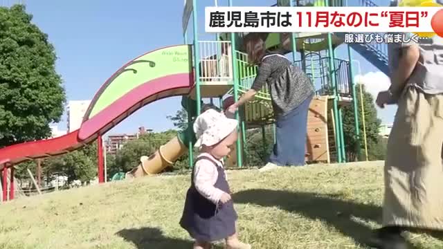 11月なのに夏日　鹿児島市で25.8℃を観測　7日も晴れて気温が高い一日に