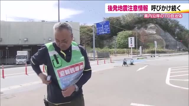 後発地震注意情報　対象地域の『特別な備え』　商業施設では誘導時に目立つビブスを急遽作成　福島・相馬市