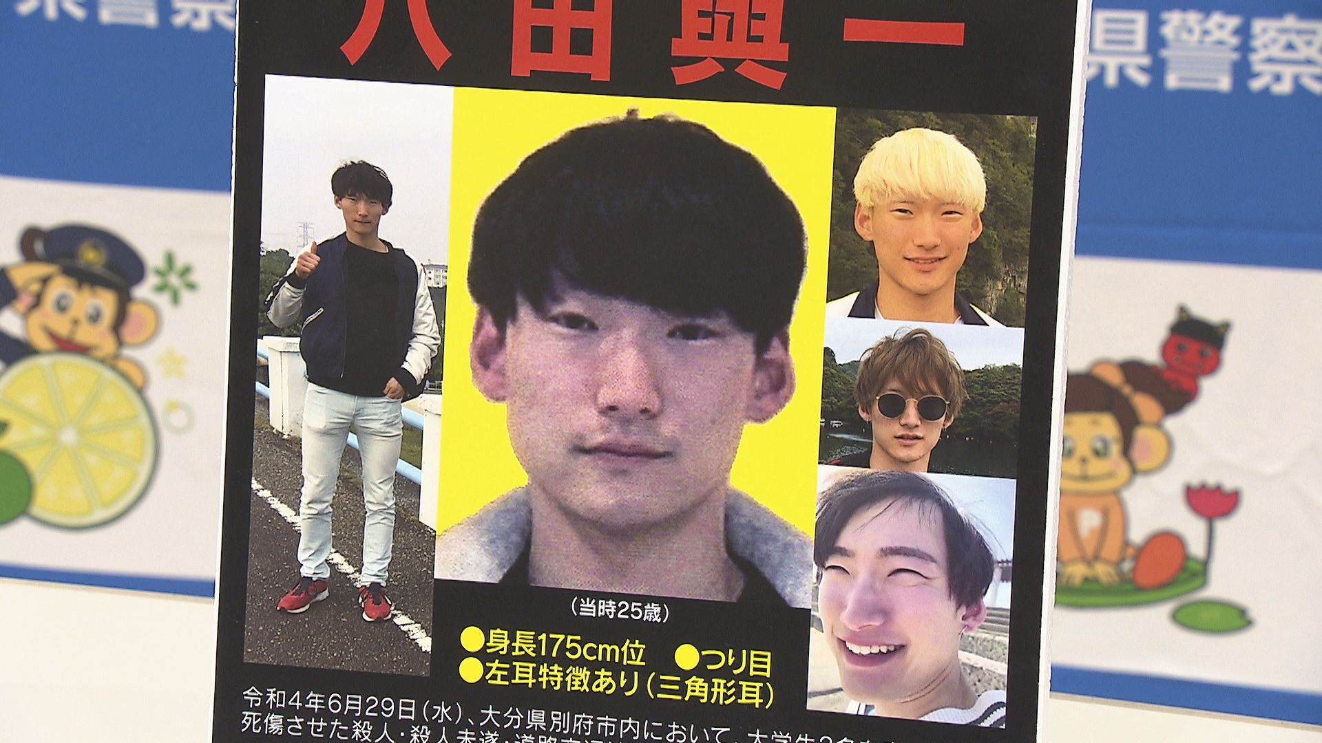 八田與一容疑者 経歴
