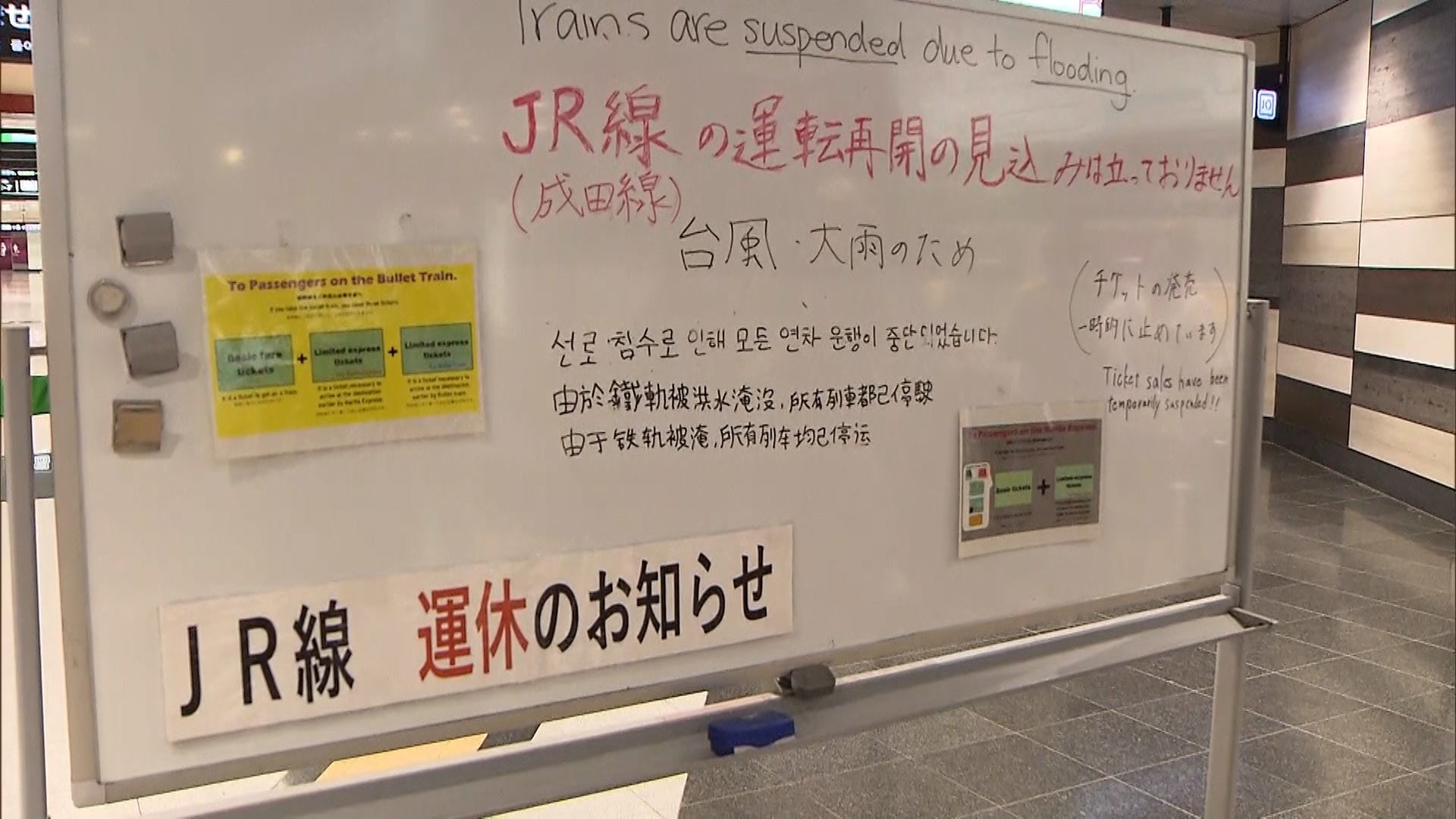 終日運休など鉄道に影響残る　千葉の記録的豪雨　JR東日本「状況次第では運転見合わせが長引く可能性」