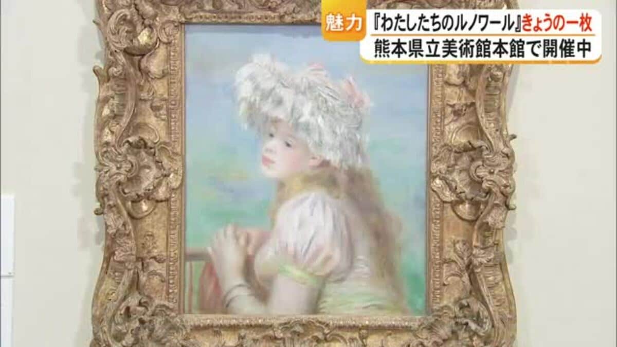 ルノワール、【レースの帽子の少女】、新品高級額 額装付、年代物・希少画集画 わたしたちのルノワール きょうの一枚『レースの帽子の少女』｜FNN