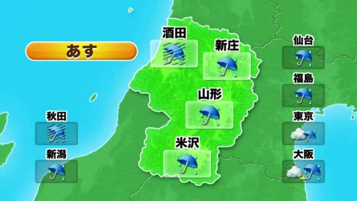 明日 の 天気 山形