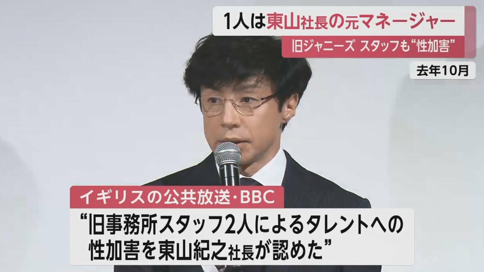 東山紀之社長の元マネージャーが“性加害” すでに退社 ヒアリング調査により判明｜FNNプライムオンライン