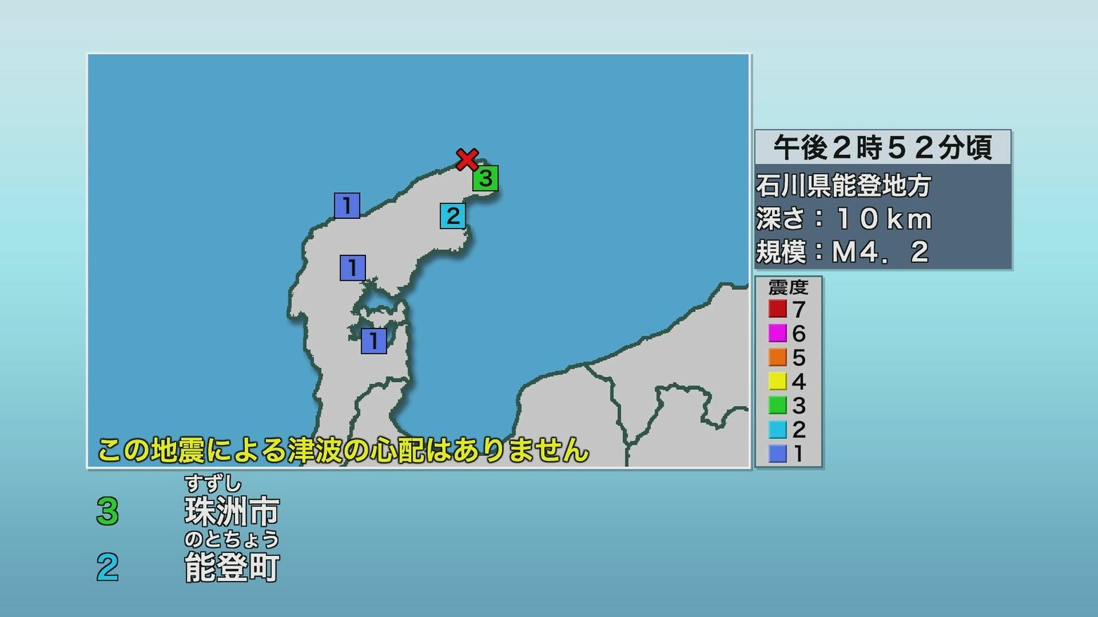 最大震度3を珠洲市で記録…能登地方でM4.2の地震 震源の深さ10km 被害の報告なし 石川