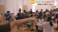 東根市で「命の守り方」を親子で学ぶイベントが開催　山形・東根市