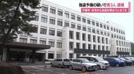 天童市の住宅から金品盗もうと企てた3人「強盗予備」の疑いで逮捕　周辺下見中に職務質問で発覚　山形