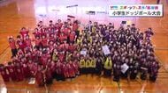 体育館に響く剛速球とチームワーク　宮崎で小学生ドッジボール大会開催、目指すは全国への切符