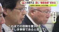 中部電力・浜岡原発のデータ不正問題　地元自治体が国に“徹底指導”を要望
