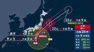 【台風情報】「台風25号」暴風域伴い21日昼～夜にかけて関東・伊豆諸島に接近へ　関東や東海では2回雨のピーク